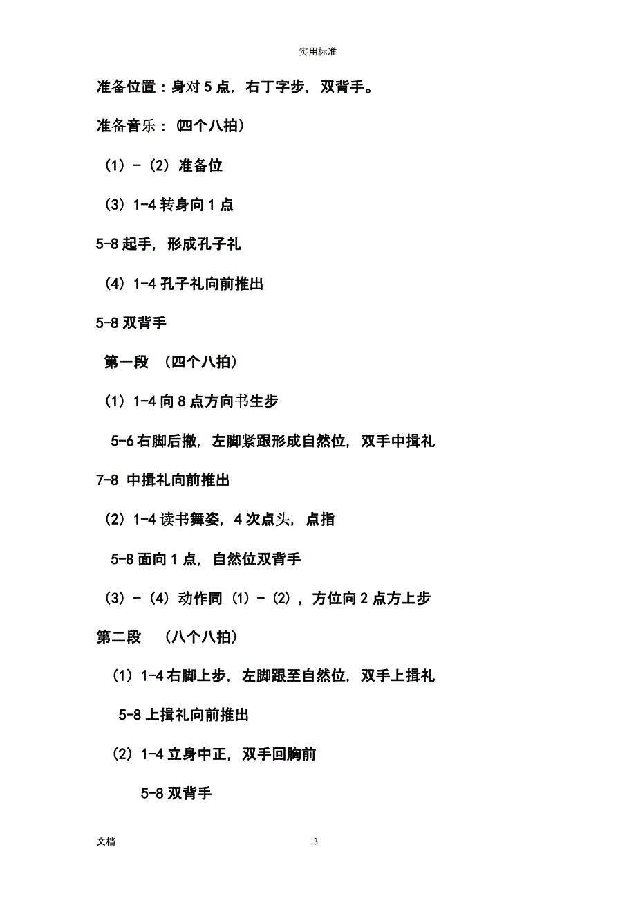 4中国舞蹈家协会中国舞考级第四版第四级教材（2020年12月16日整理）.pptx_第3页