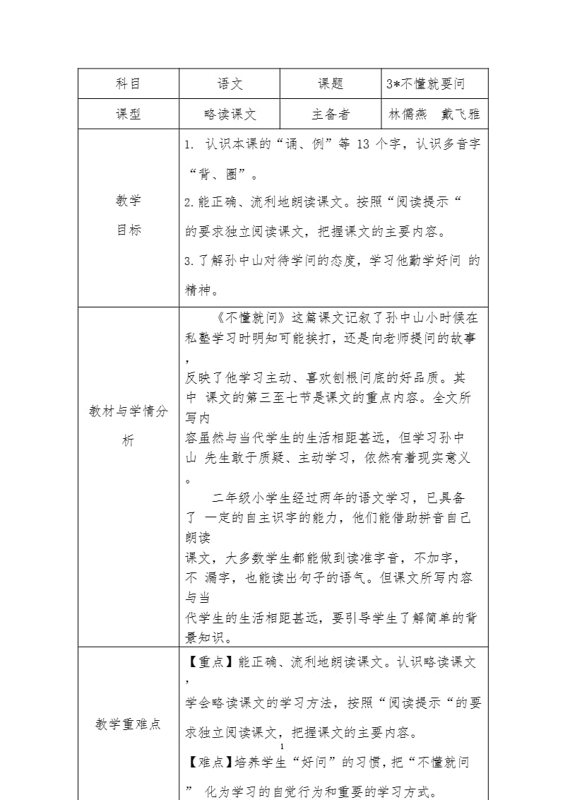 《不懂就要问》（2020年12月16日整理）.pptx_第1页