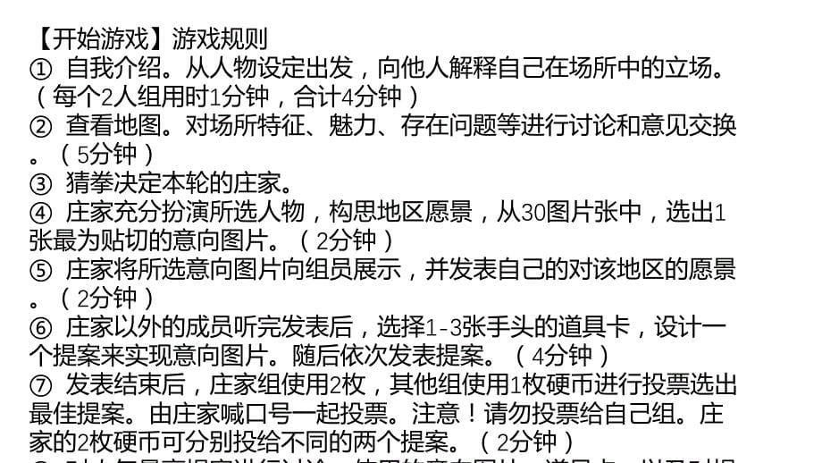 社区营造游戏(成都版)规则说明【社区营造游戏】_第5页