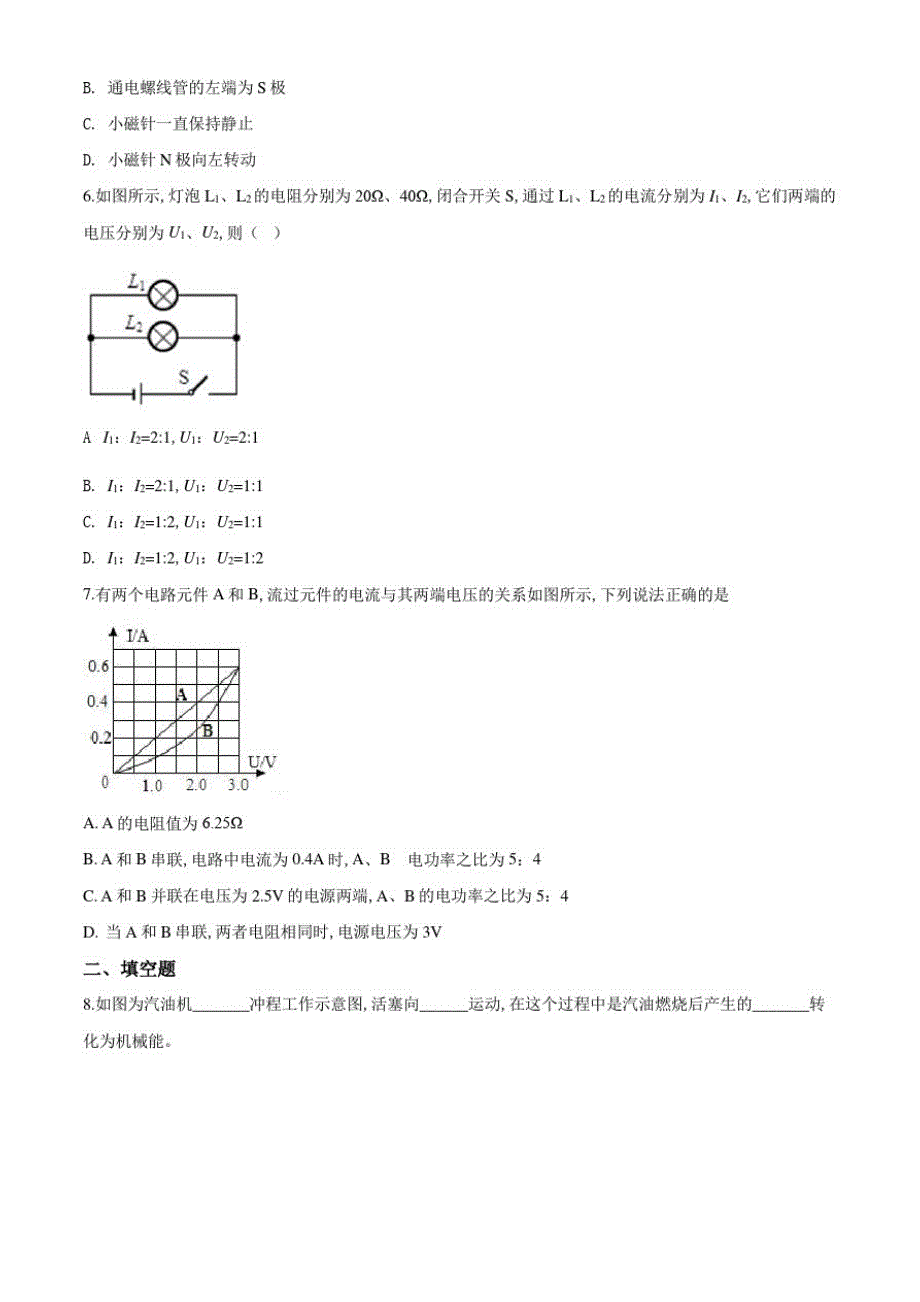 人教版物理九年级上册《期末考试试题》附答案_第2页