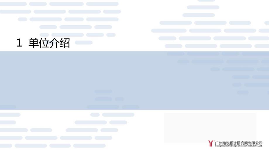 佛山轨道交通3号线BIM应用_第3页