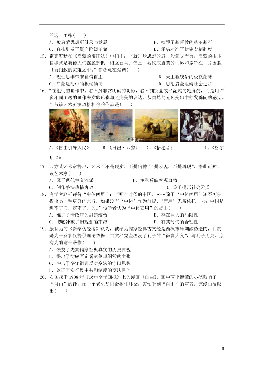 湖南省常德市2018-2019学年高二历史下学期期末考试试题（选考）_第3页