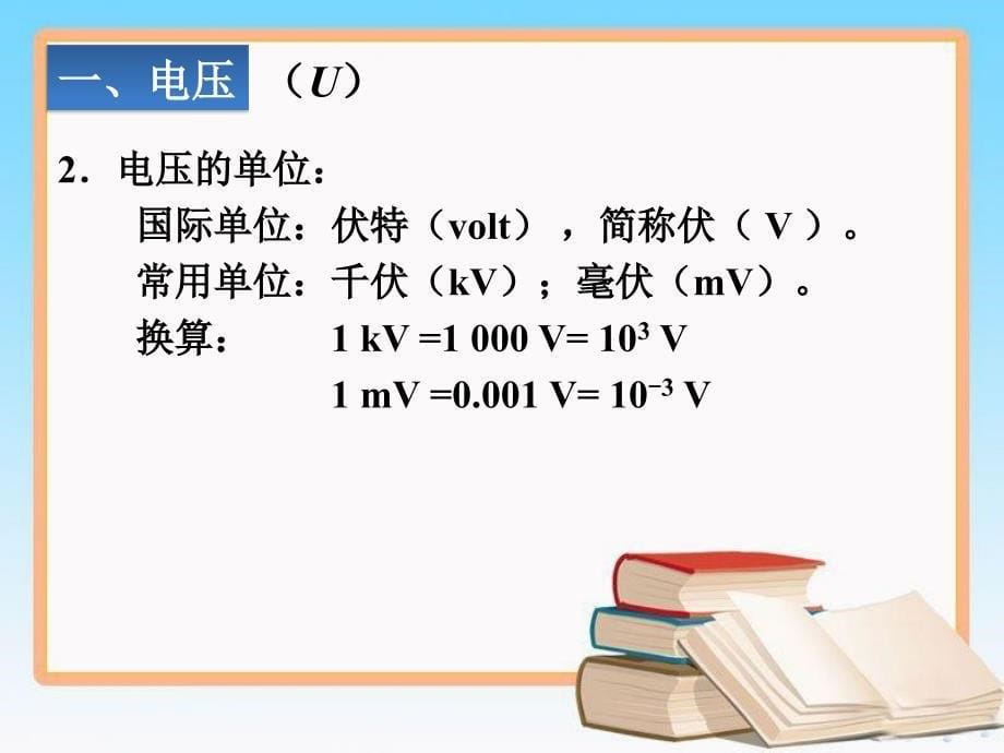 人教版九年级物理全一册16.1电 压_第5页