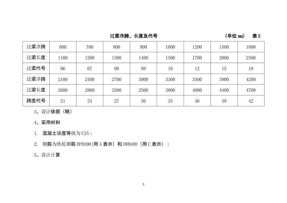 11YG301常用过梁尺寸及配筋（2020年12月16日整理）.pptx_第5页