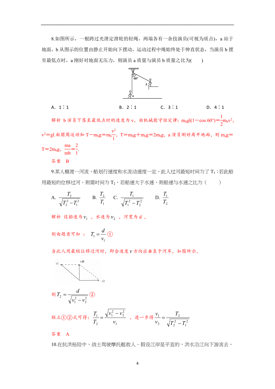 2021届高考物理必修部分第四章曲线运动章末强化(基础过关30题)(解析版)_第4页