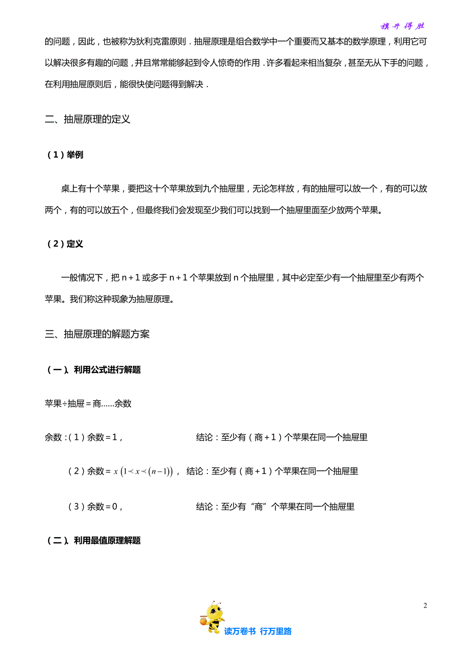 8-5 抽屉原理.教师版【小学奥数精品讲义】_第2页