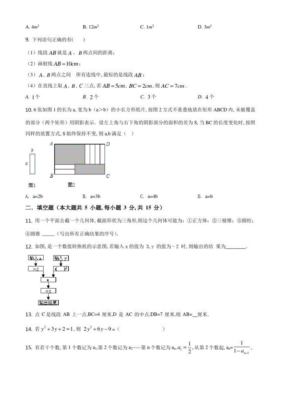 北师大版数学七年级上册《期中考试试卷》含答案_第2页