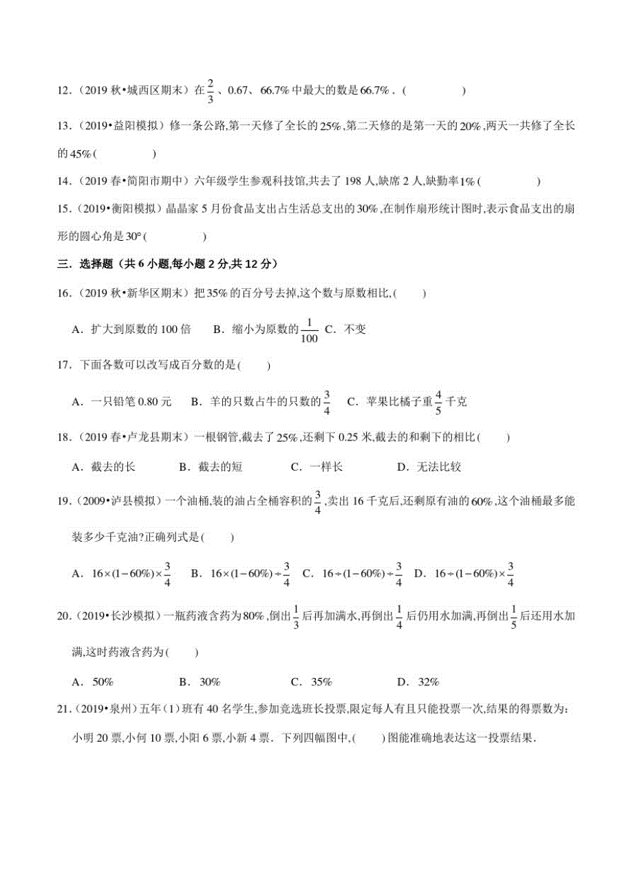 人教版数学六年级上册《期末检测试题》附答案_第2页