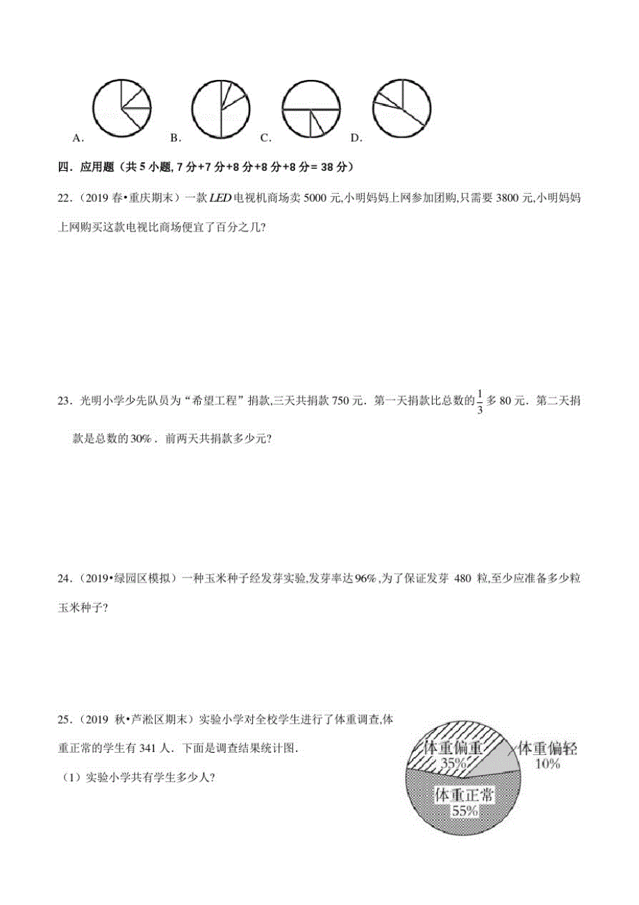 人教版数学六年级上册《期末检测试题》附答案_第3页