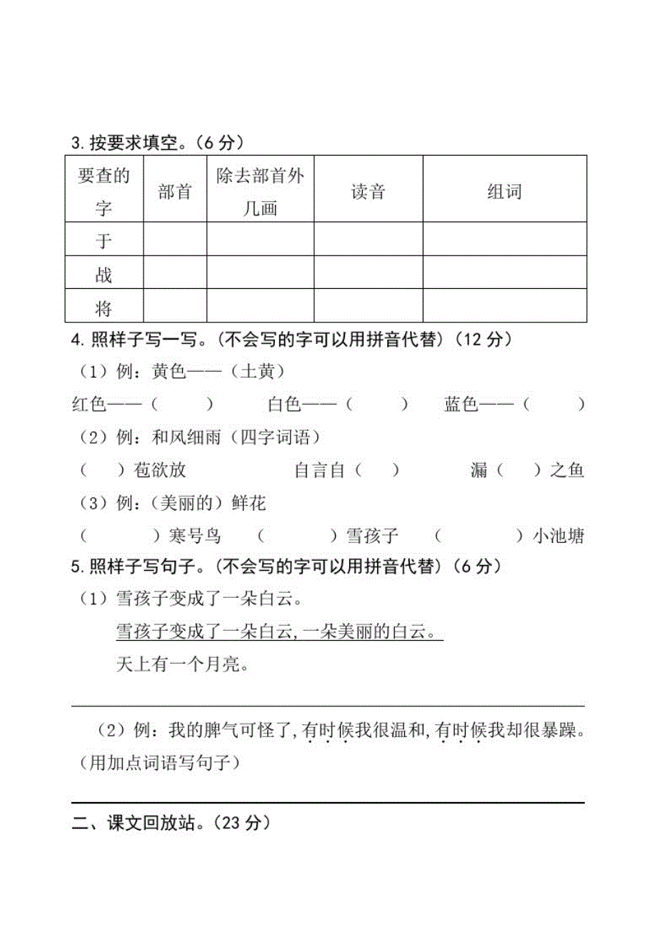 部编版语文二年级上册《期末测试题》含答案_第2页