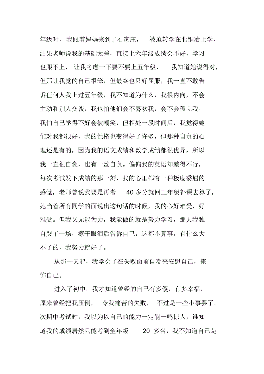 感谢挫折即兴演讲稿【三篇】 新修订_第2页