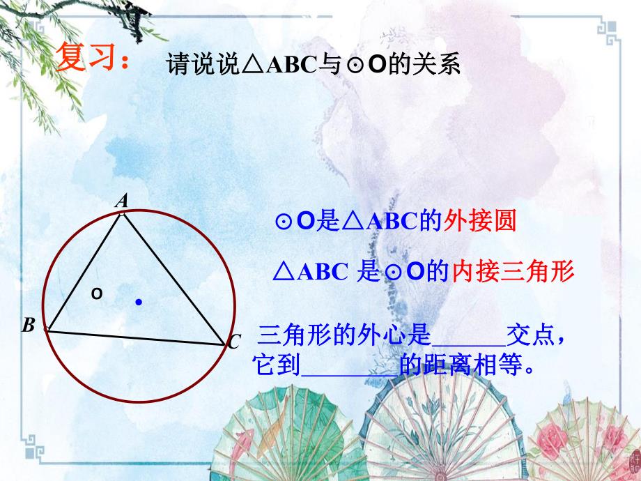 【新 苏科版】江苏省兴化市昭阳湖初级中学九年数学上册课件：2.4圆周角（3）_第3页