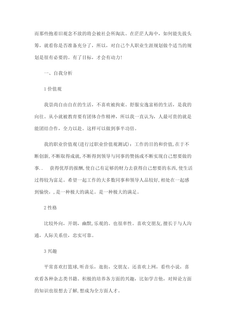 管理专业大学生职业生涯规划书_第2页