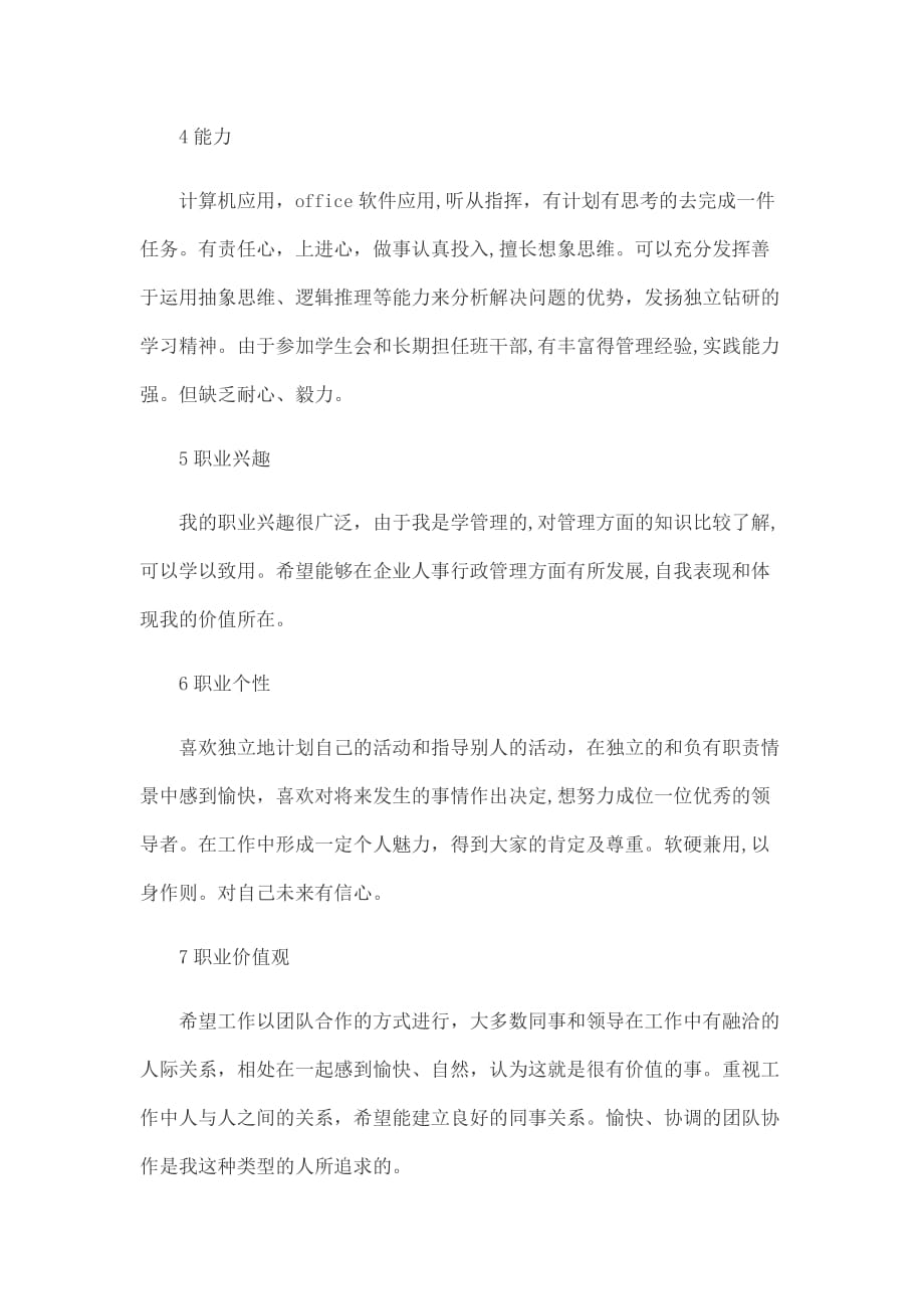 管理专业大学生职业生涯规划书_第3页