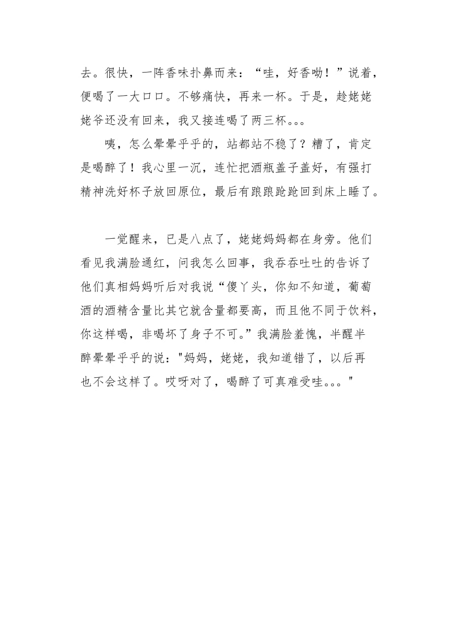 初二作文话题我喝醉了700字_第2页