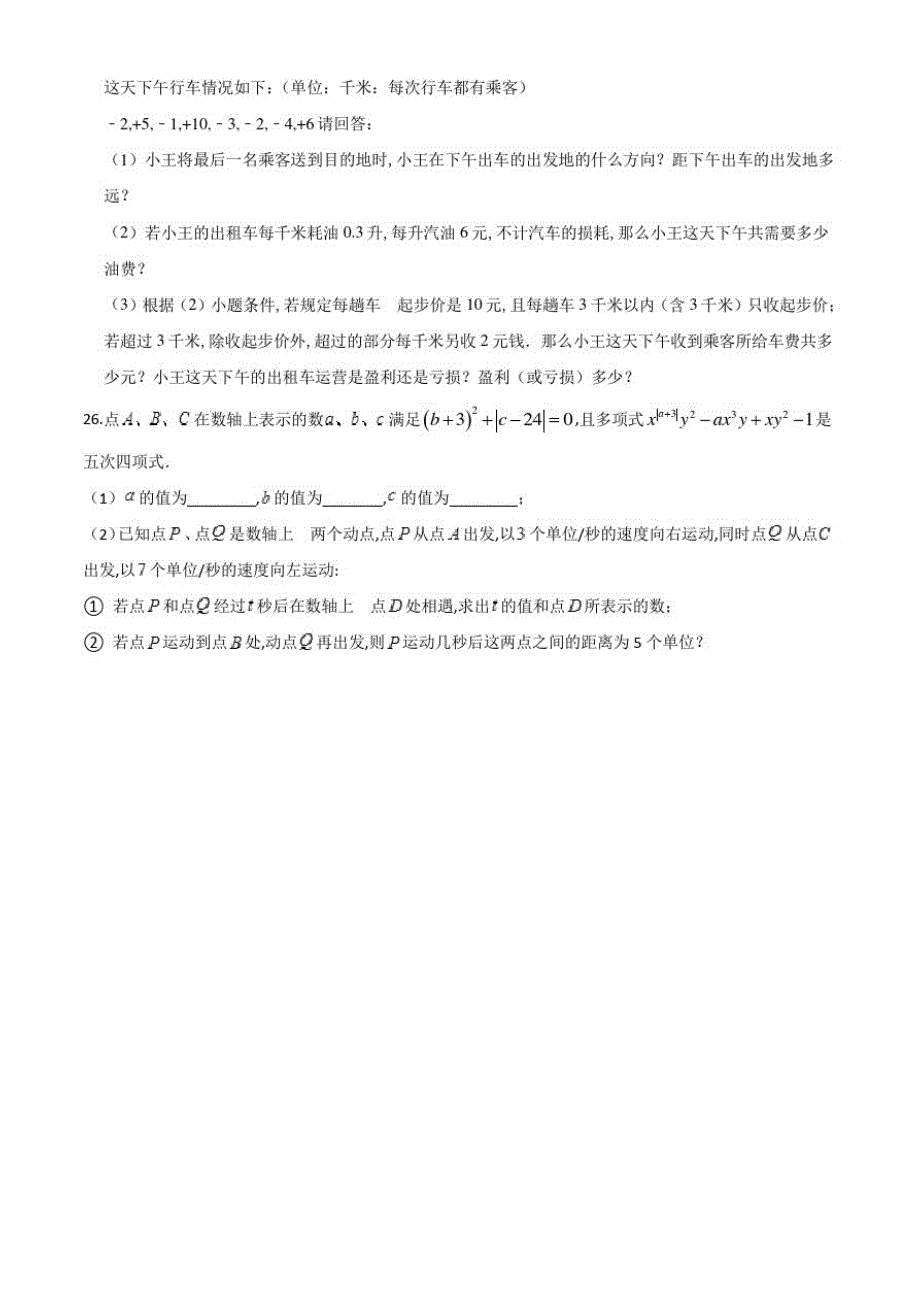 人教版七年级上册数学《期中考试卷》含答案_第4页