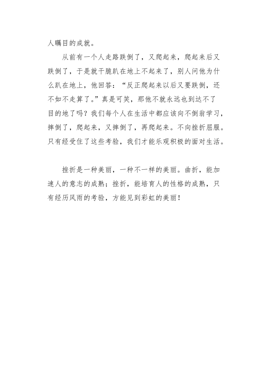 初二作文说明文那不一样的美丽600字_第2页