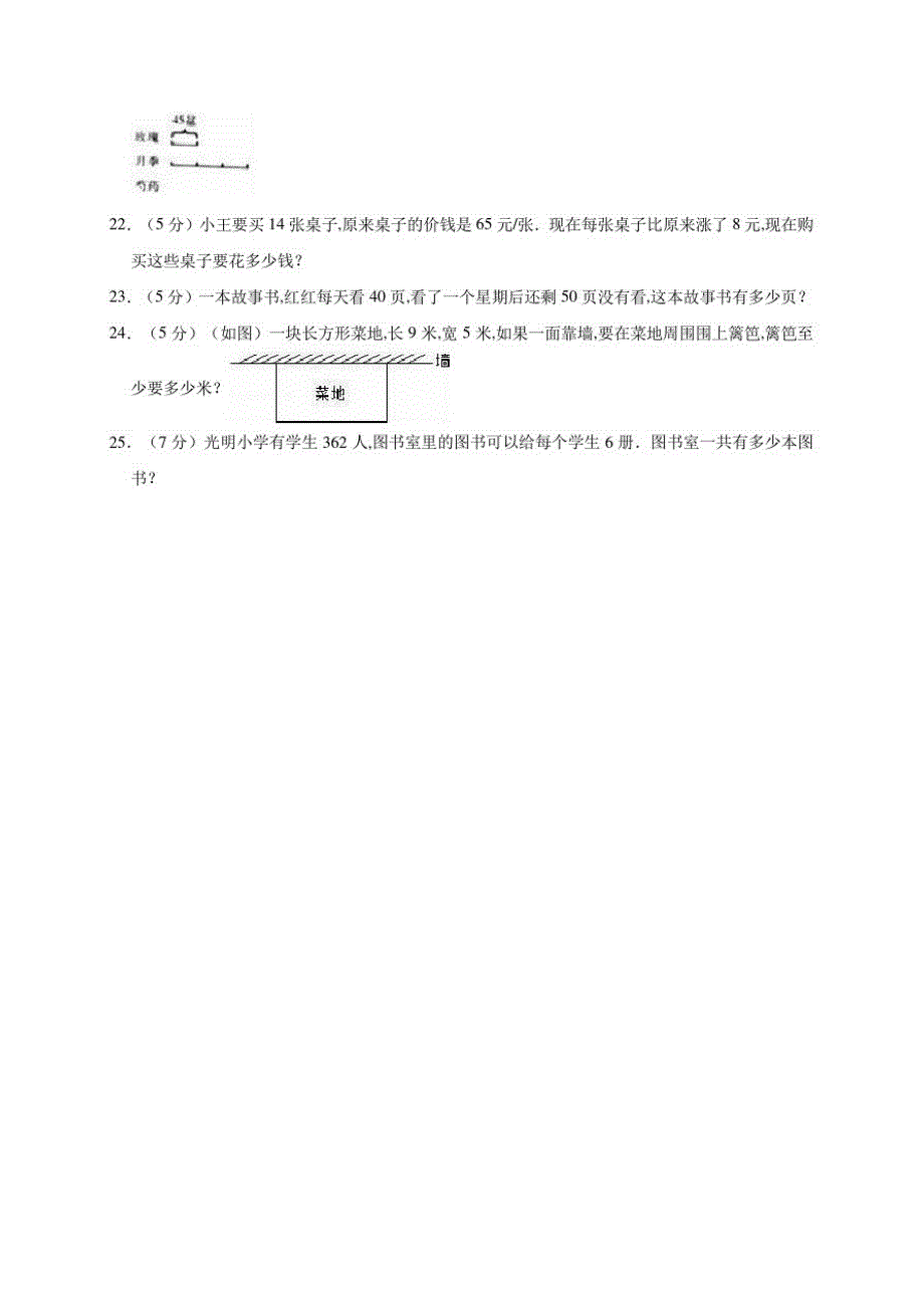 苏教版数学三年级上册《期中测试题》含答案_第2页