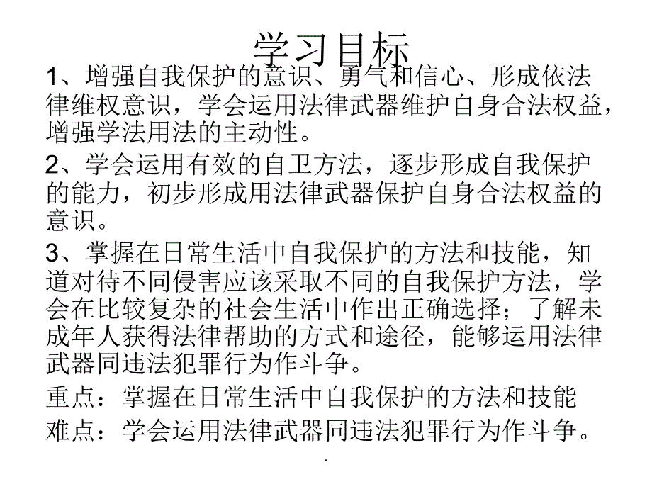 上课用学会求救和自救_第2页