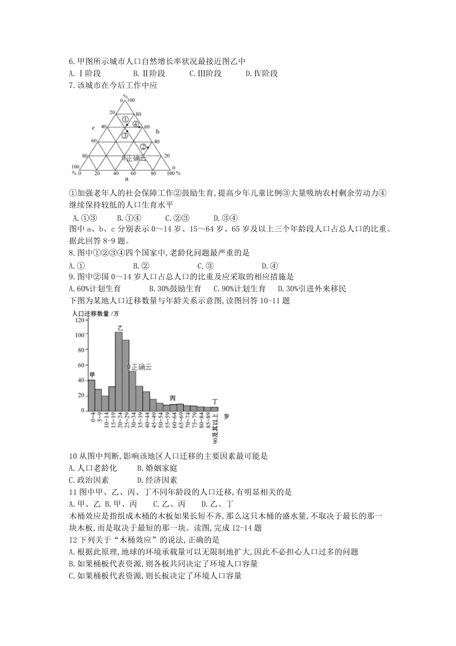 湖南省怀化市中方县第一中学2018-2019学年高一地理上学期期中试题（B）_第2页