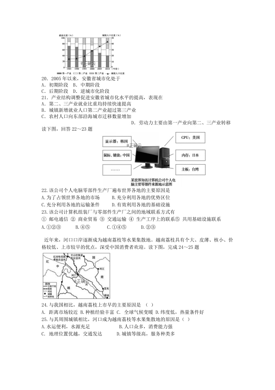 湖南省怀化市中方县第一中学2018-2019学年高一地理上学期期中试题（B）_第4页