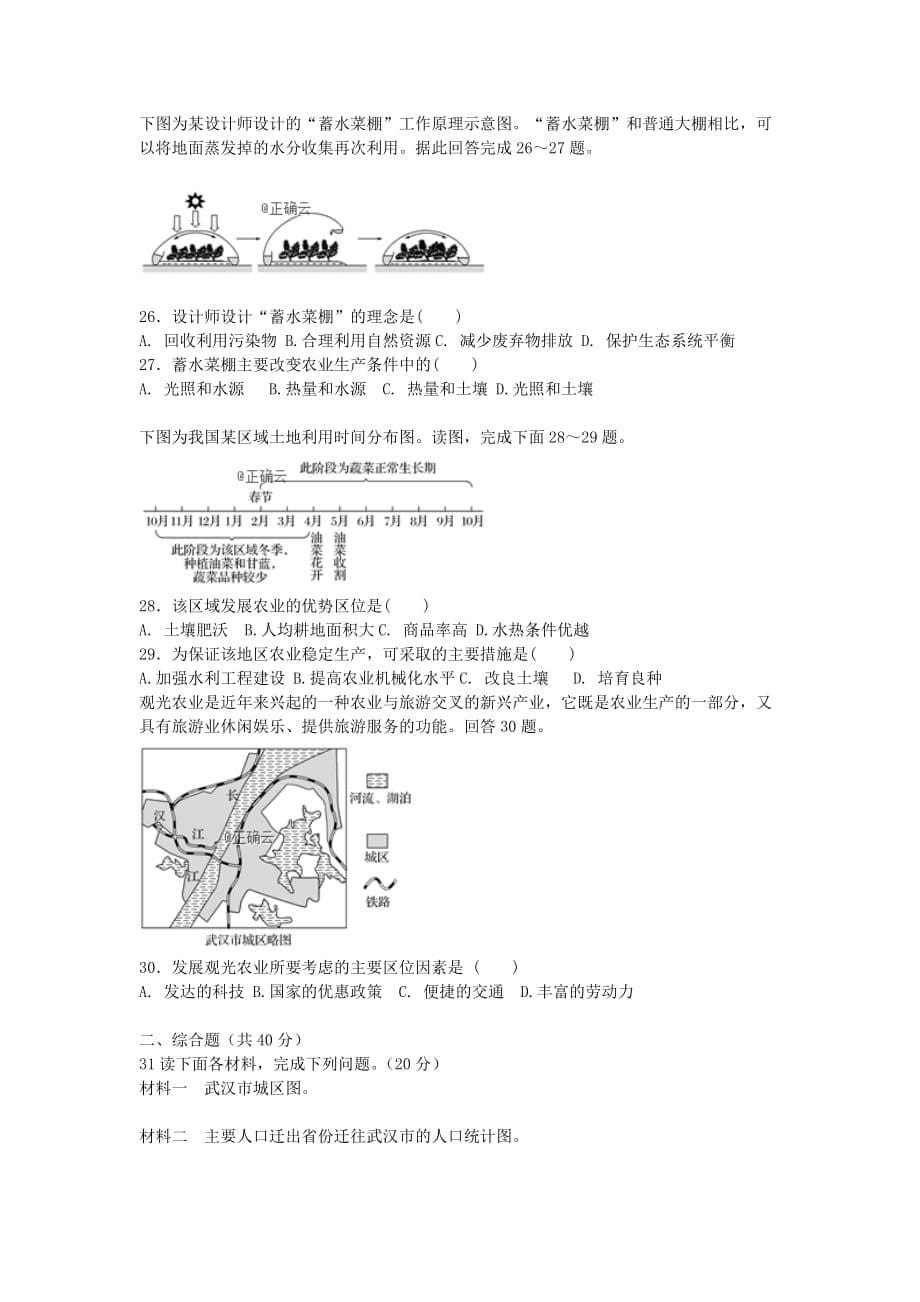 湖南省怀化市中方县第一中学2018-2019学年高一地理上学期期中试题（B）_第5页