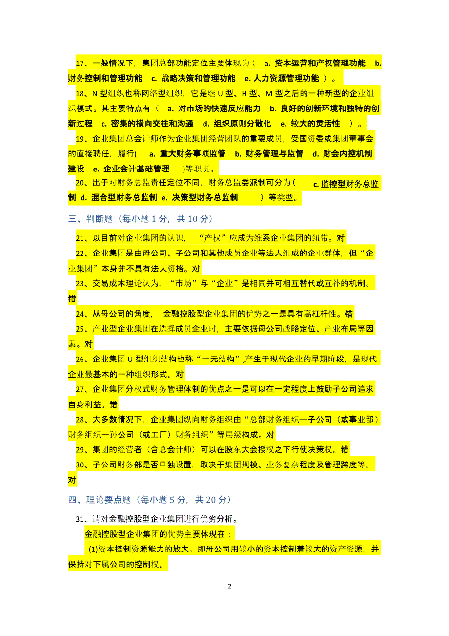 《企业集团财务管理》电大形考作业参考答案（2020年12月16日整理）.pptx_第2页