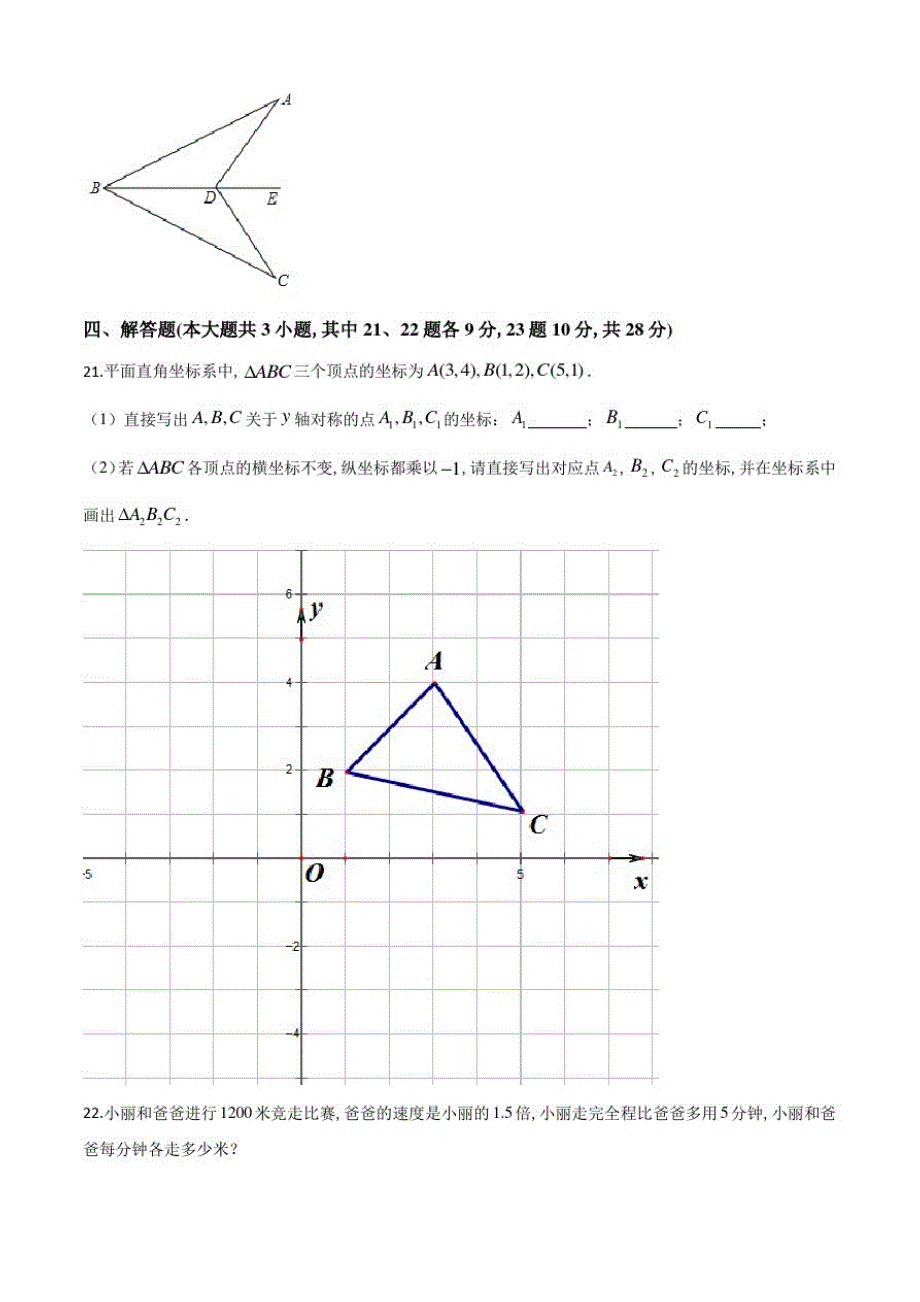 人教版八年级上学期数学《期末考试题》带答案_第4页