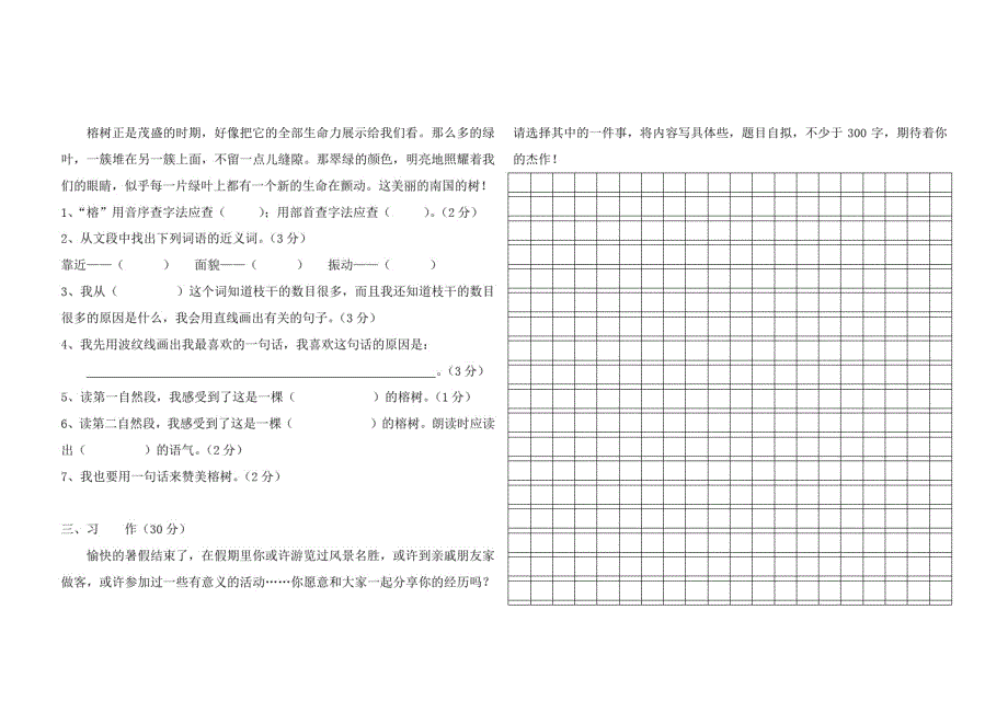 四年级上册语文上册第一单元自查卷_第2页