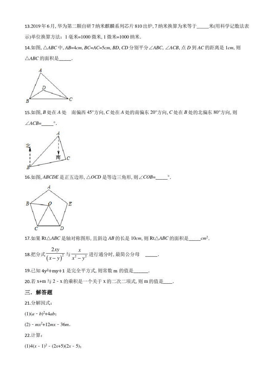 人教版八年级上学期数学《期末考试卷》及答案解析_第3页