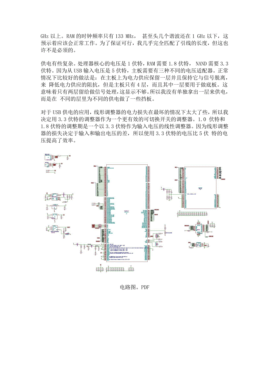 制作自己的嵌入式Linux电脑_第4页