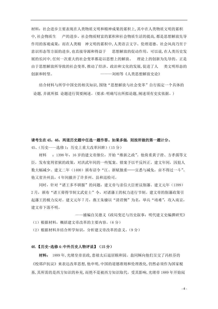 贵州省贵州铜仁伟才学校2018-2019学年高二历史6月月考试题_第4页