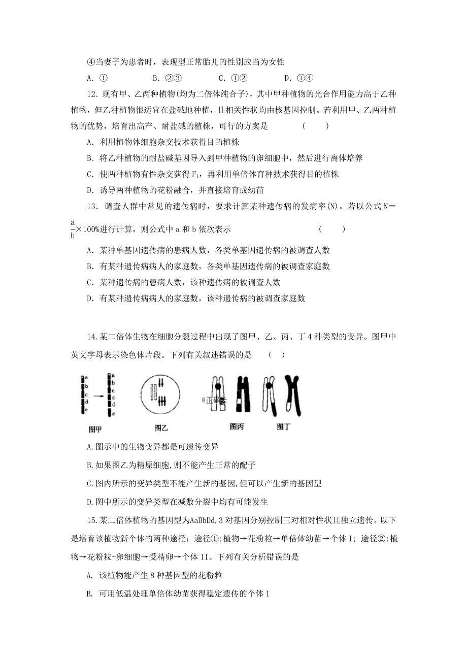 河南省2019-2020学年高二生物12月月考试题_第3页