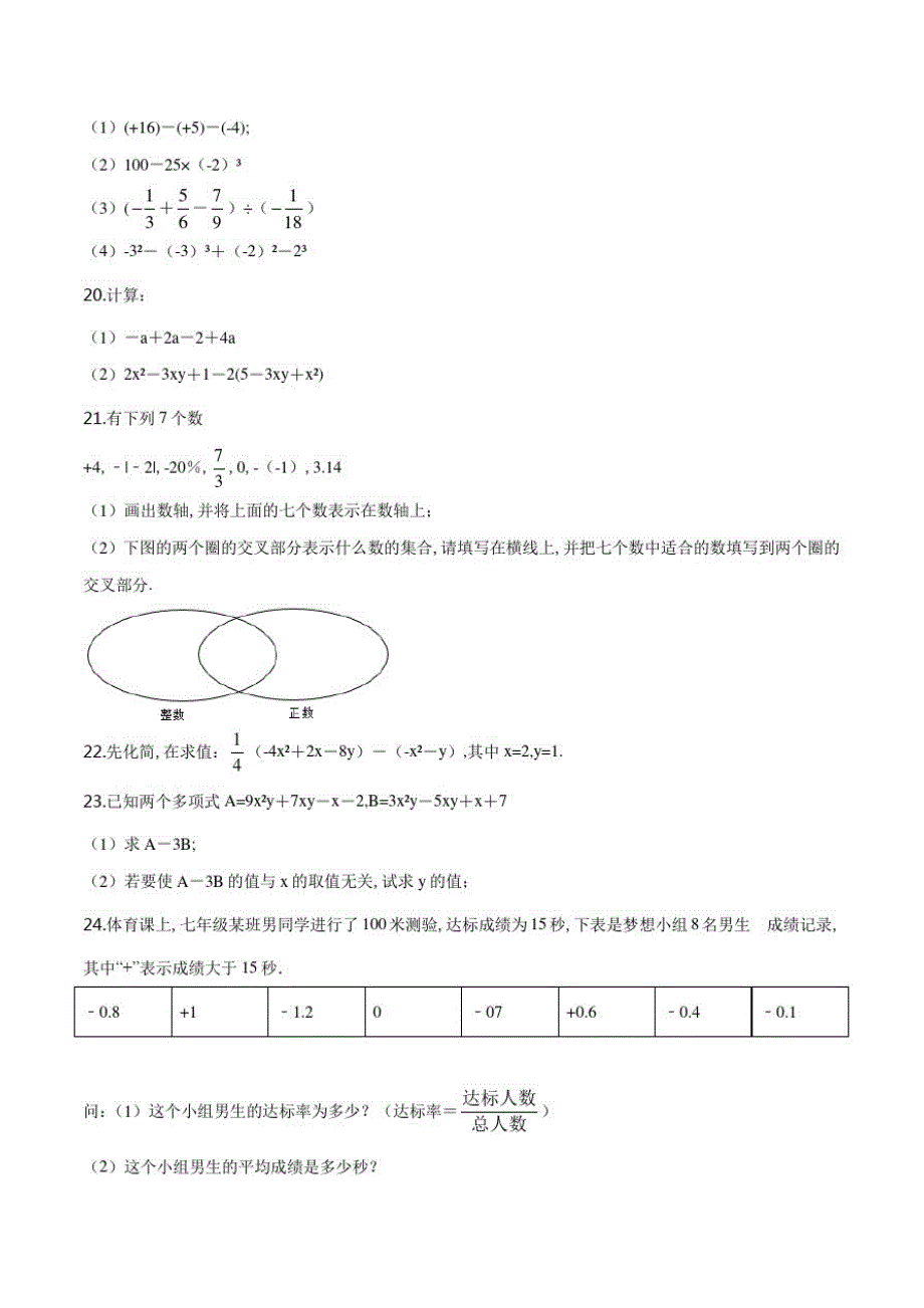 苏科版七年级上册数学《期中考试卷》及答案解析_第3页