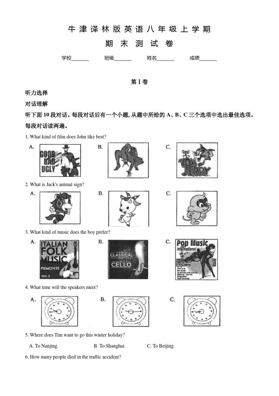 牛津译林版八年级上学期英语《期末考试试题》附答案_第1页