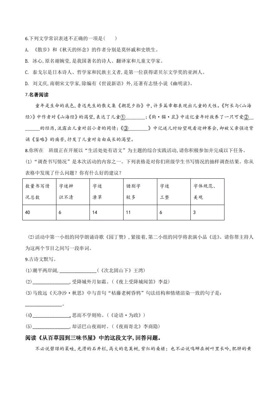 部编版语文七年级上册《期中考试试卷》及答案_第2页