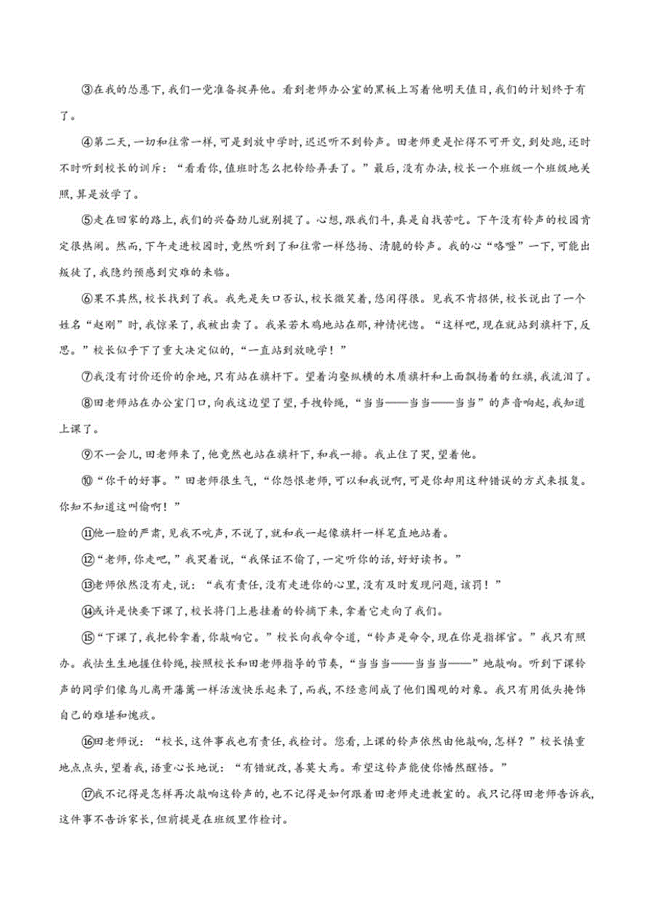 部编版语文七年级上册《期中考试试卷》及答案_第4页