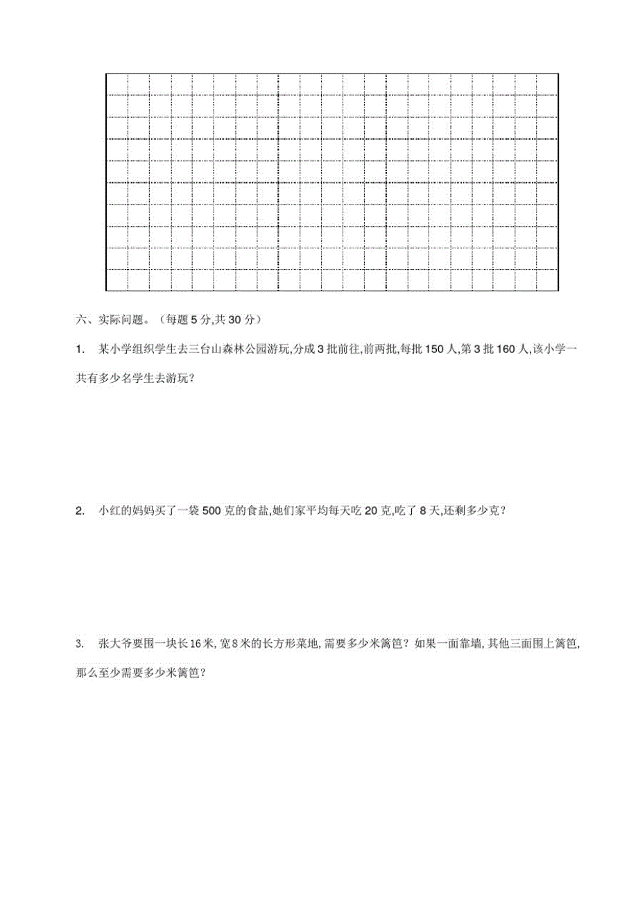 苏教版数学三年级上册《期中考试试题》及答案_第3页