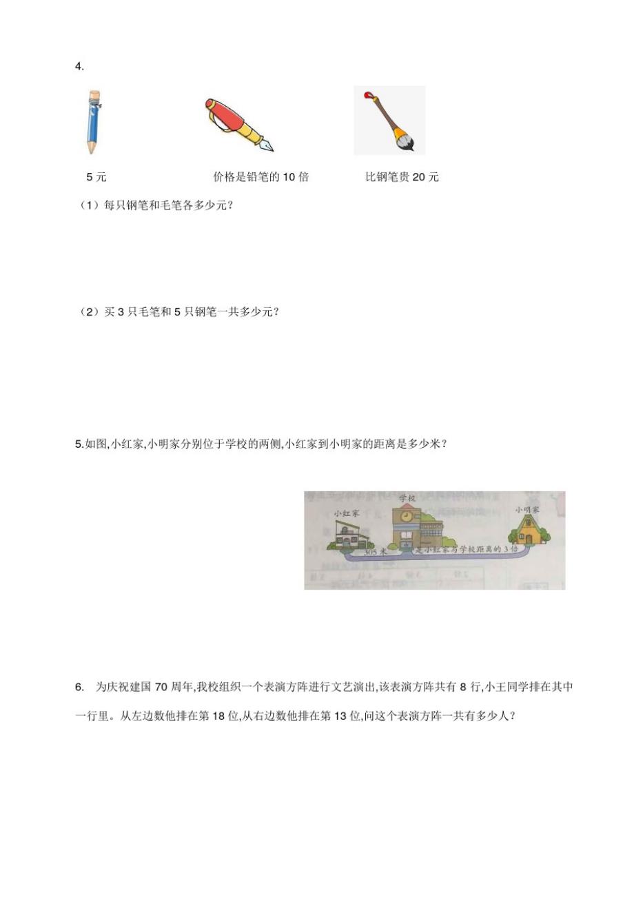 苏教版数学三年级上册《期中考试试题》及答案_第4页