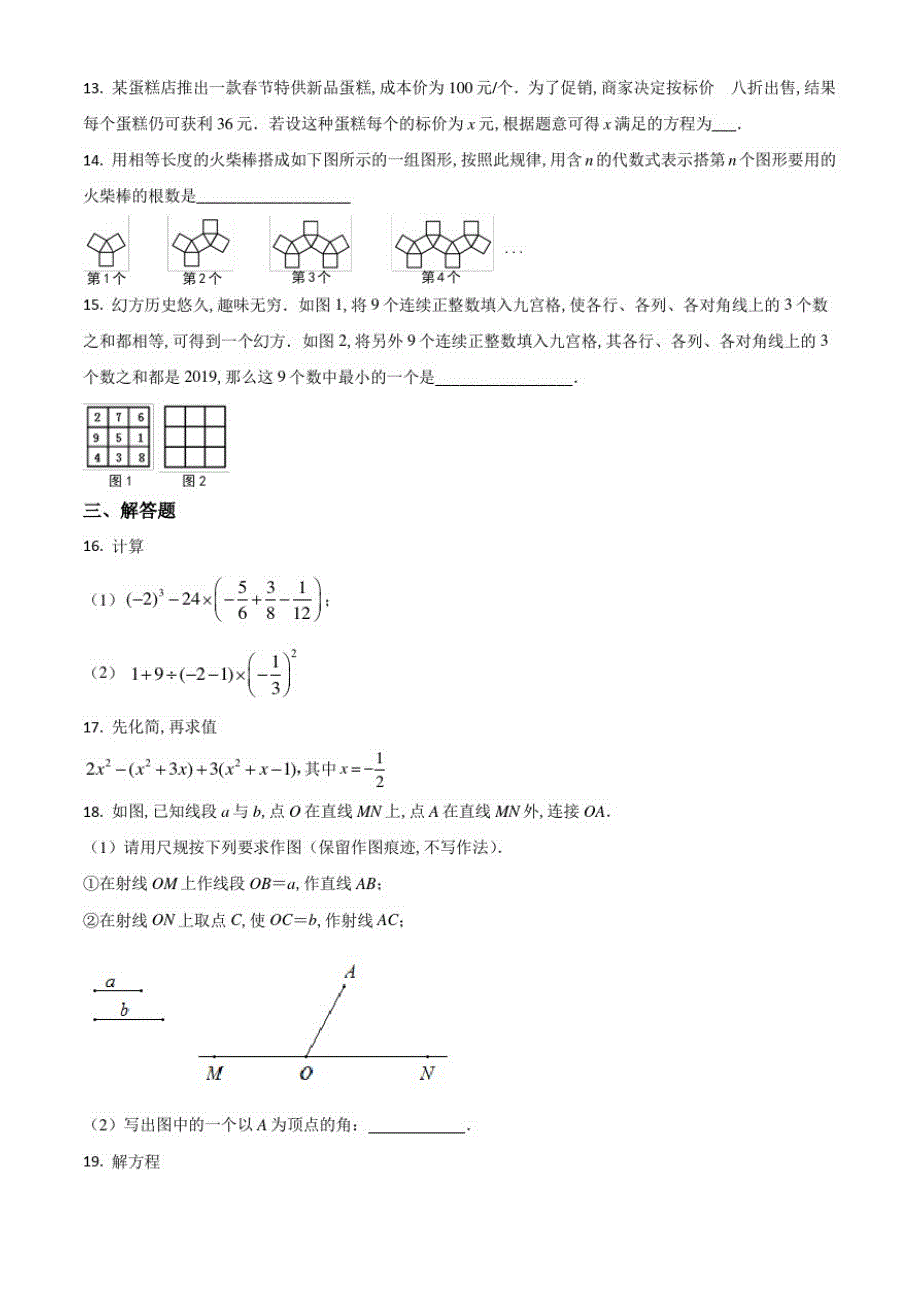 人教版数学七年级上学期《期末检测卷》含答案解析_第3页