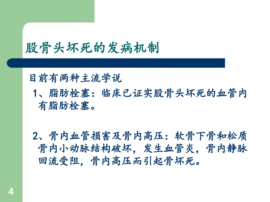 （优质医学）股骨头坏死诊治原则_第4页