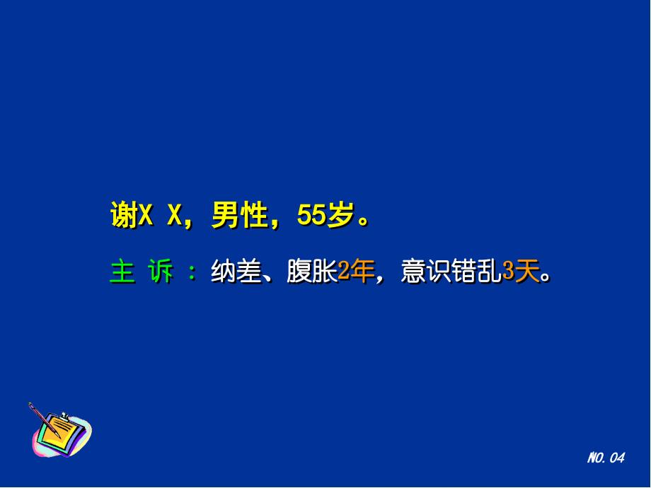 （优质医学）消化系统病例分析_第4页