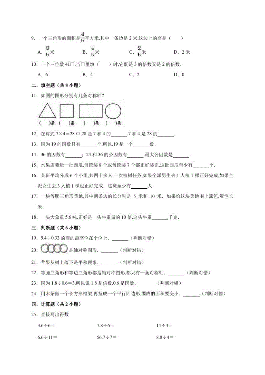 北师大版数学五年级上册《期中考试卷》含答案(20201216221823)_第2页