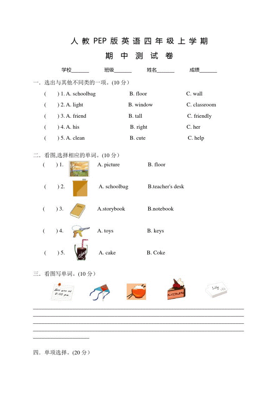 人教PEP版英语四年级上册《期中检测试卷》及答案_第1页