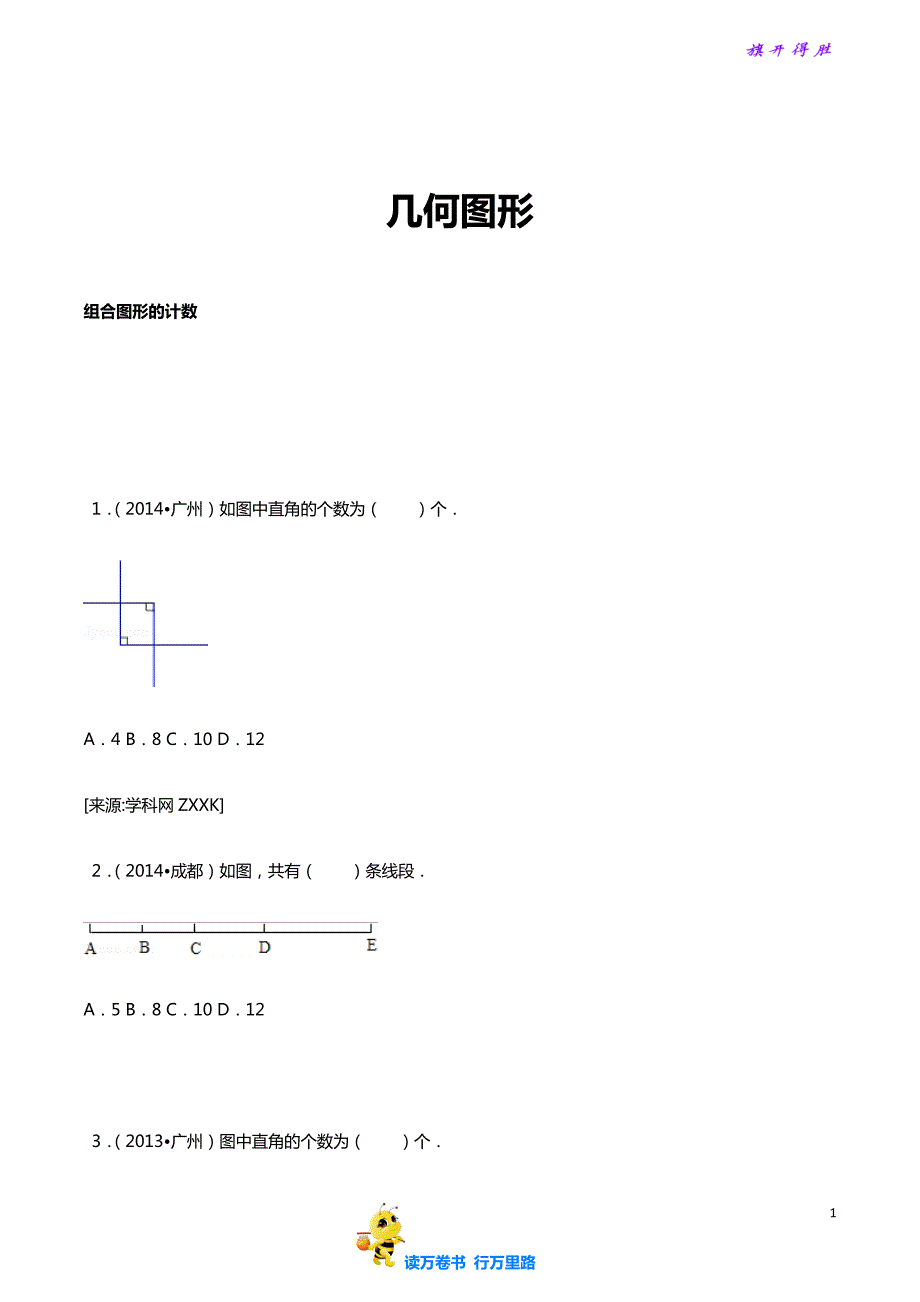 【精品】小升初数学攻克难点真题解析-几何图形全国通用_第1页