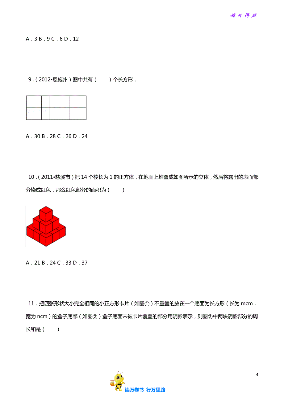 【精品】小升初数学攻克难点真题解析-几何图形全国通用_第4页