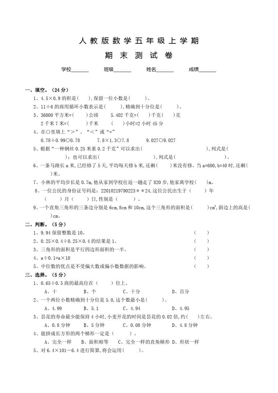 人教版五年级上册数学《期末考试试题》及答案_第1页