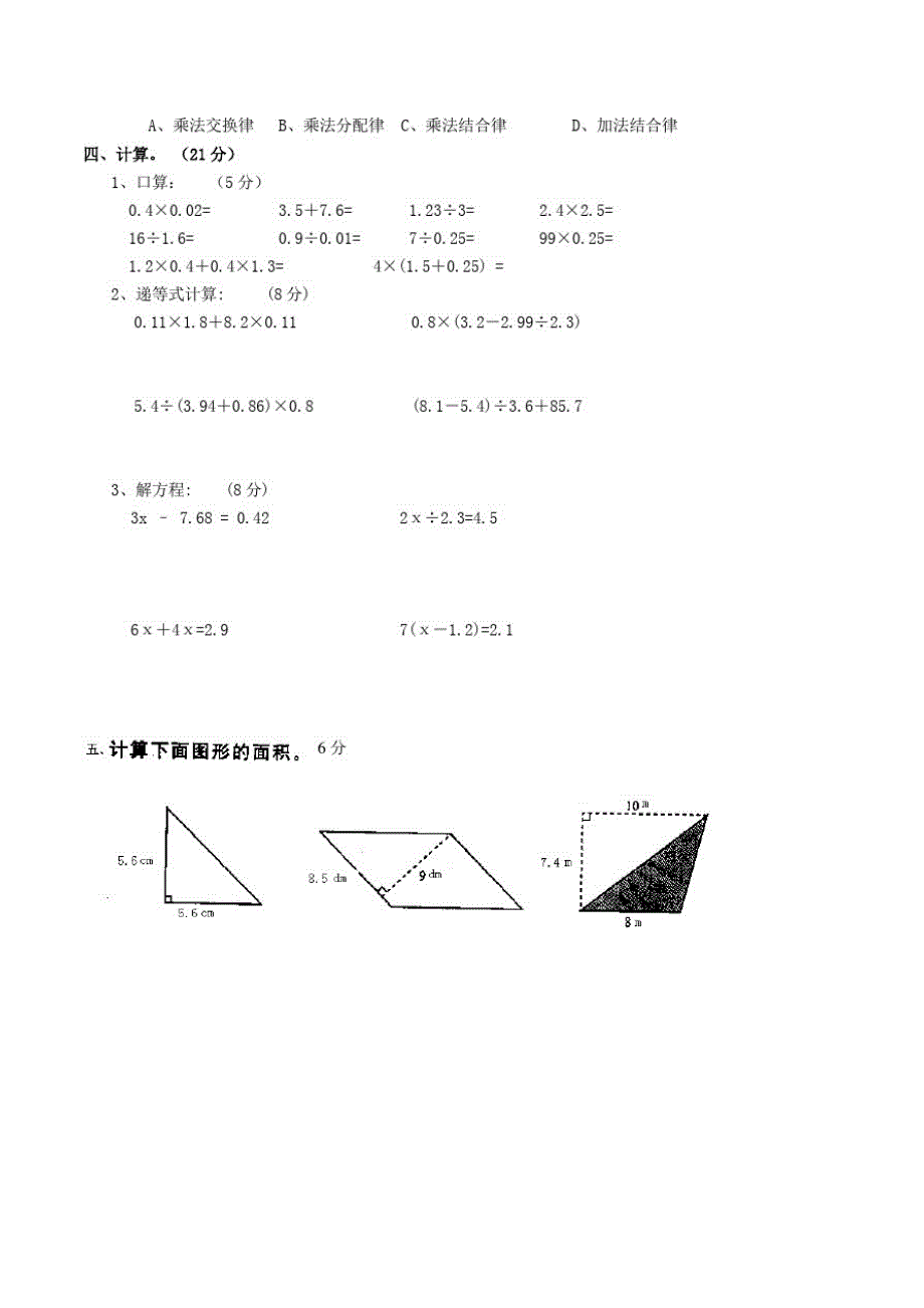 人教版五年级上册数学《期末考试试题》及答案_第2页