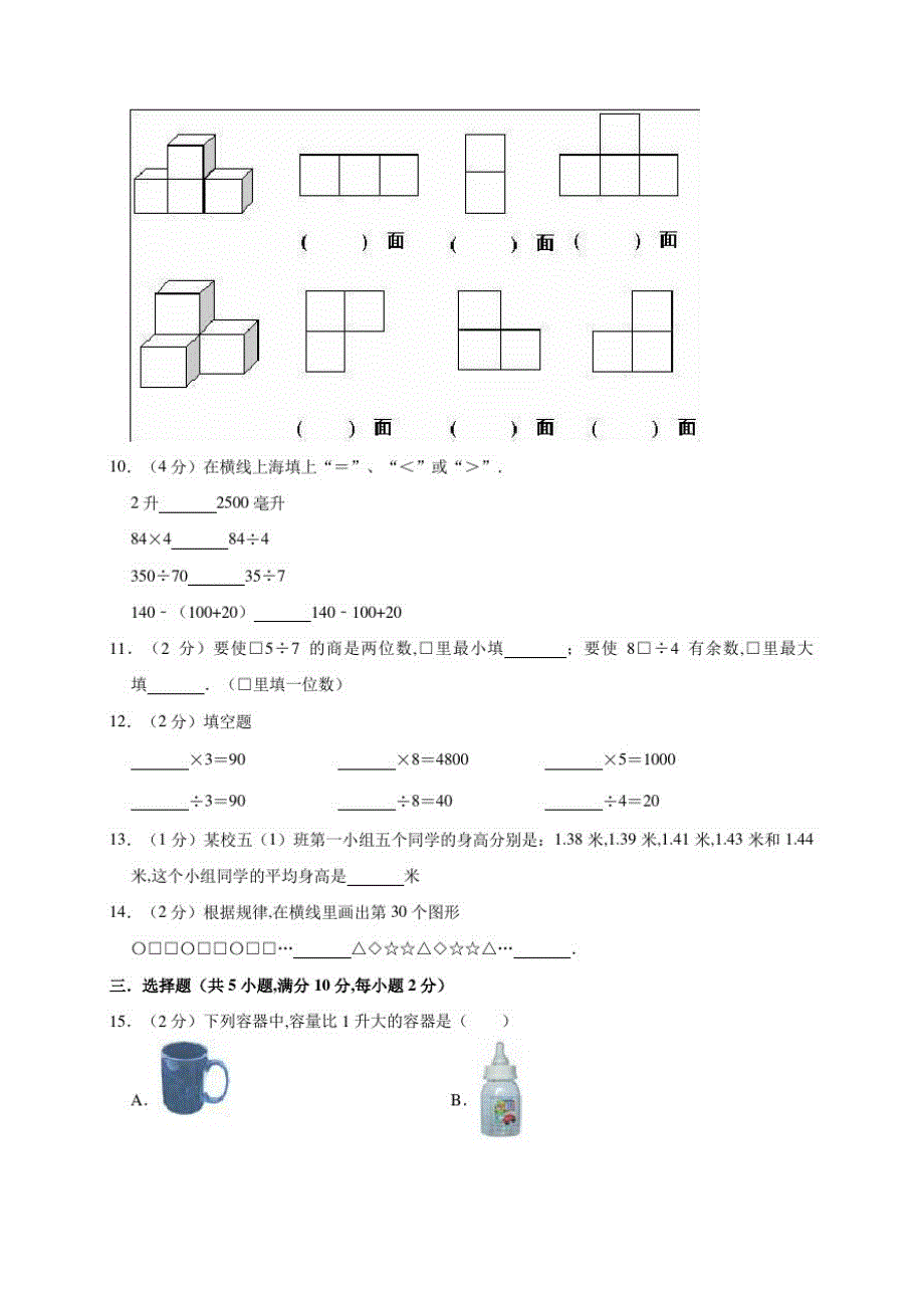 苏教版数学四年级上册《期中检测卷》含答案_第2页