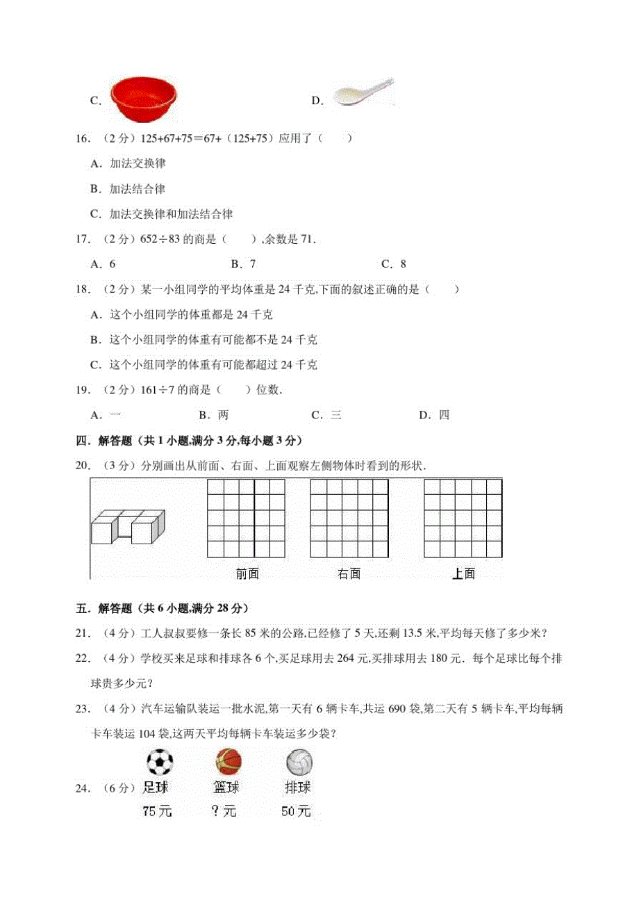 苏教版数学四年级上册《期中检测卷》含答案_第3页